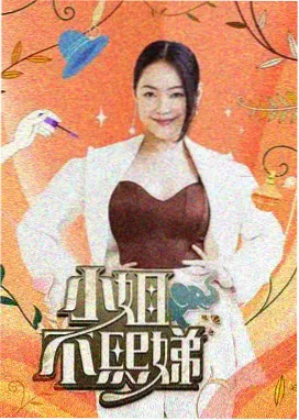 红果音乐汇 综艺海报